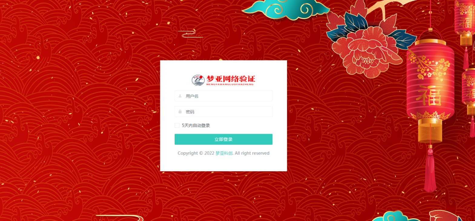 A1341梦亚网络验证开源源码