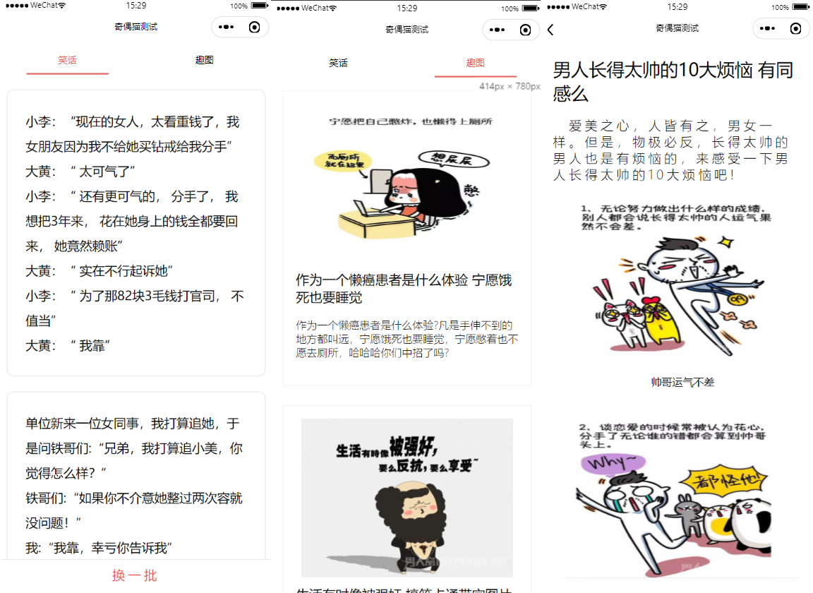 A1342笑话与趣图框架微信小程序源码