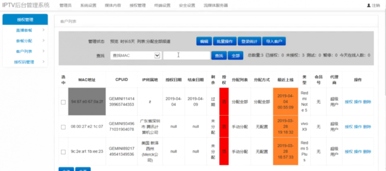 图片[1]-IPTV管理系统源码-双子星IPTV对接教程-玩吧资源站