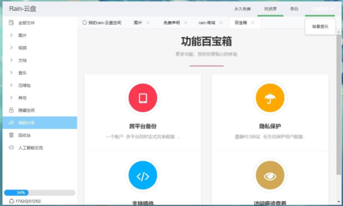 Rain-Cloud云盘源码 java后端服务器+前端electron 前后端分离式-玩吧资源站