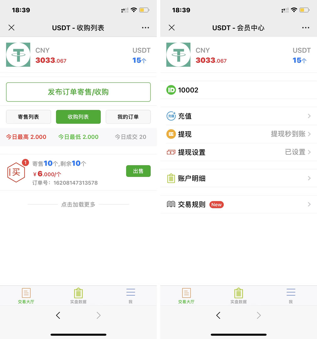 A1358USDT寄售买卖源码修复版,场外OTC,收币系统源码,虚拟币交易平台源码