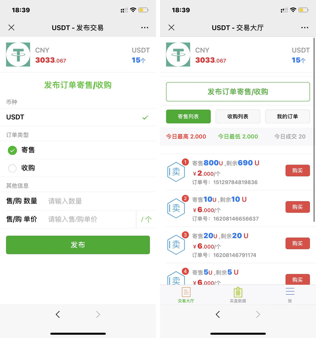 A1358USDT寄售买卖源码修复版,场外OTC,收币系统源码,虚拟币交易平台源码