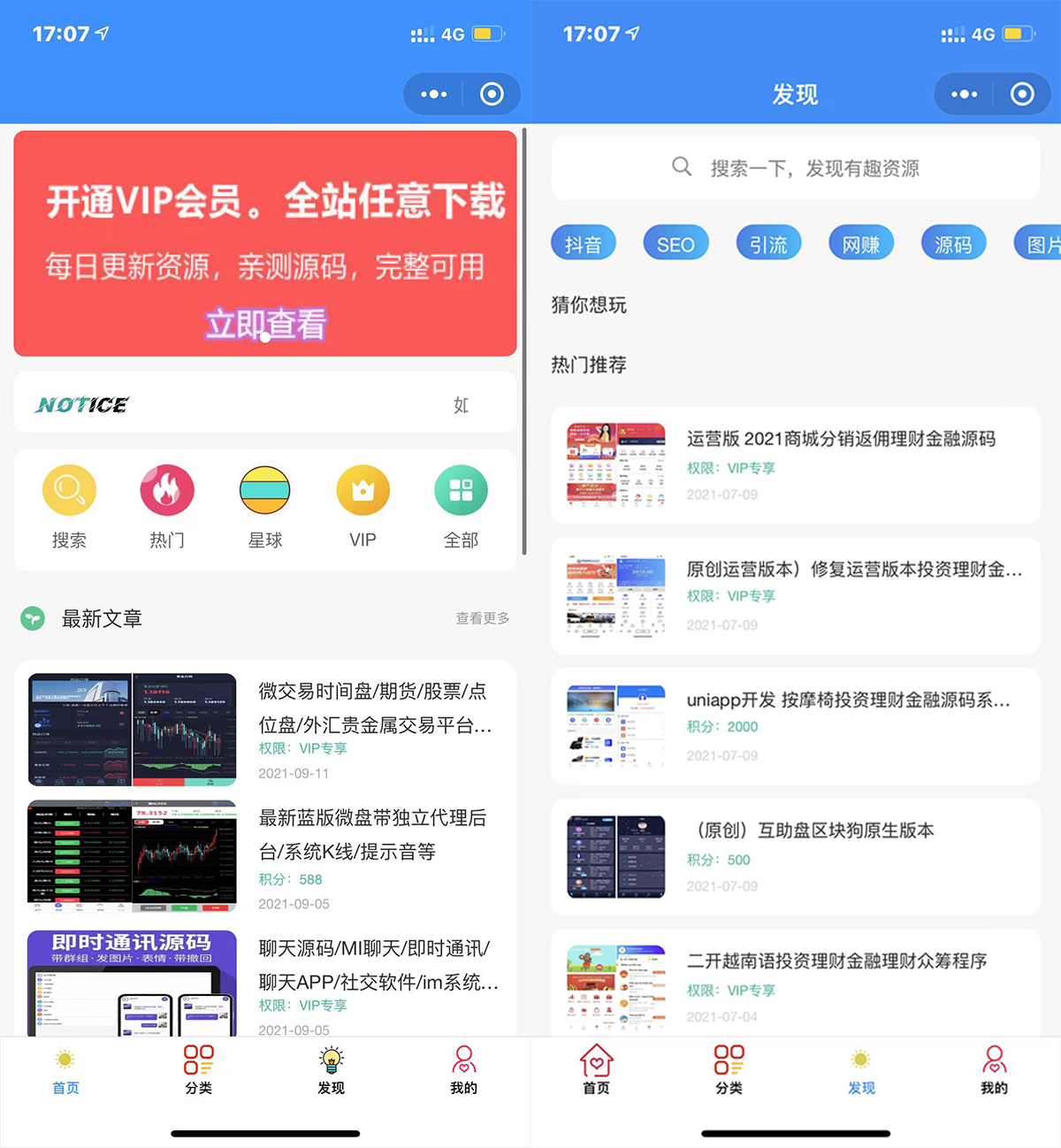 A1359修复登录接口2022年版最新知识付费变现小程序源码下载-独立后台版本
