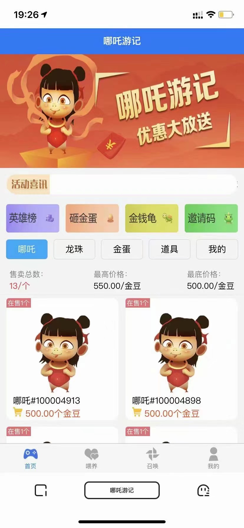 A1361哪吒喂养召唤游记投资c2c源码- 宠物养成类社交游戏源码