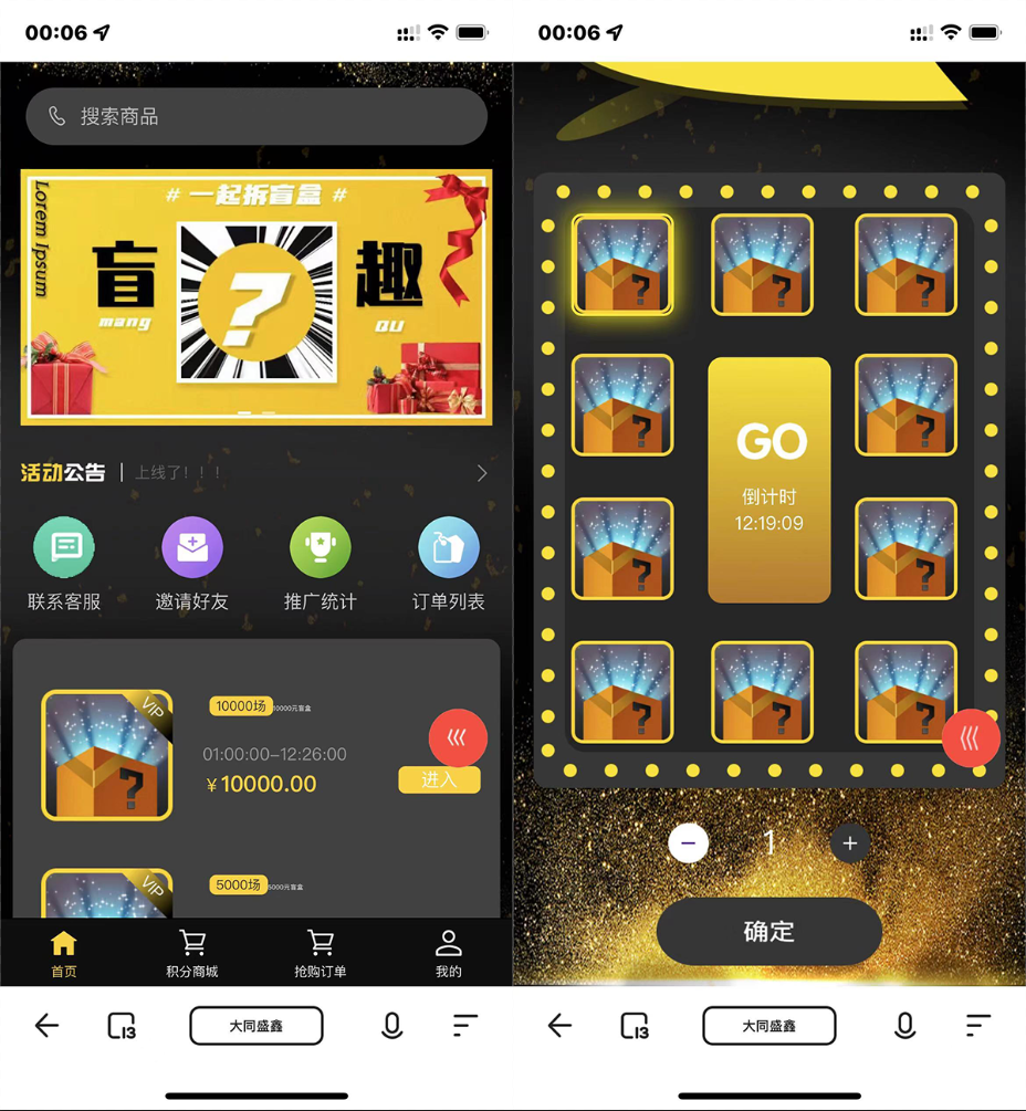A1363【H5拼团抽奖拆盲盒源码】价值几万的H5拼团抽奖拆盲盒源码，拆盲盒模式源码