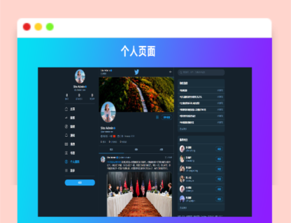 A1364仿Twitter源代码/社交网络源码/基于脉聊二开版本/带详细安装视频-玩吧资源站