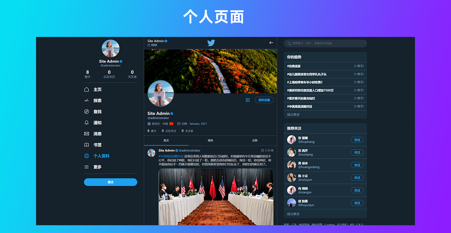 A1364仿Twitter源代码/社交网络源码/基于脉聊二开版本/带详细安装视频