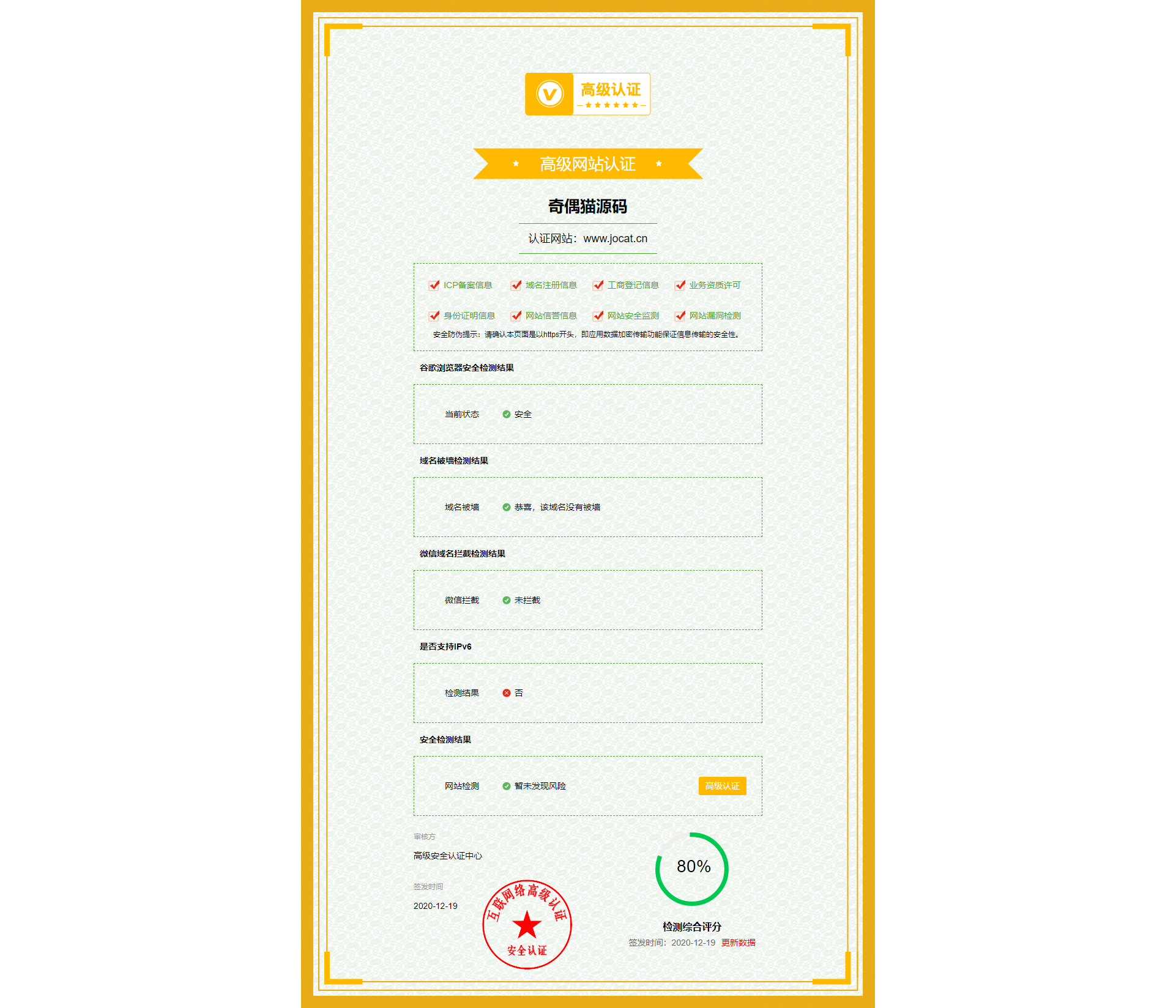 A1375HTML自慰版高仿创宇安全认证单页源码
