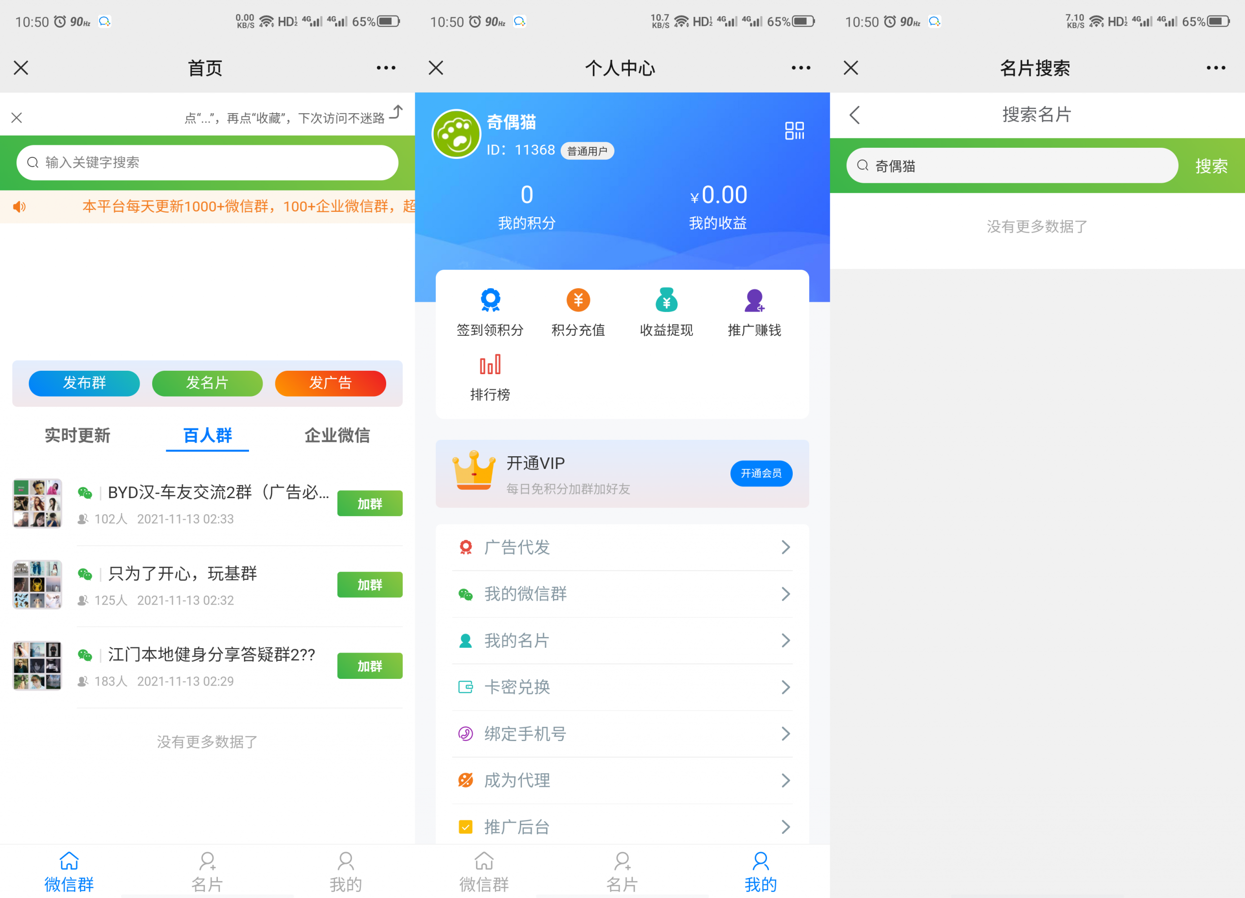 A1379修复版社区进群源码完整无错版源码下载
