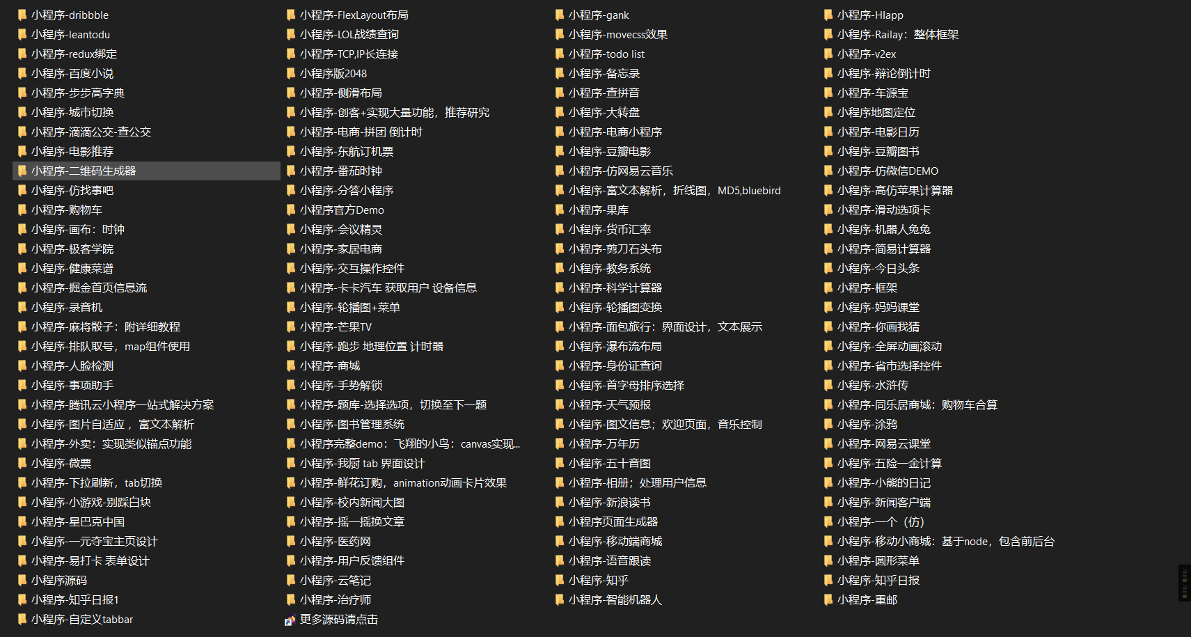 A1381收集整理的125个微信小程序模板源码分享