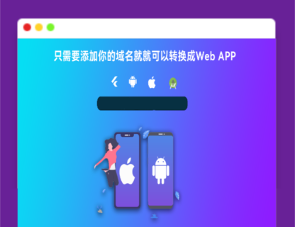 A1384网站转换APP源代码/WebAPP源代码/网站生成APP源代码/Flutter项目/带控制端-玩吧资源站