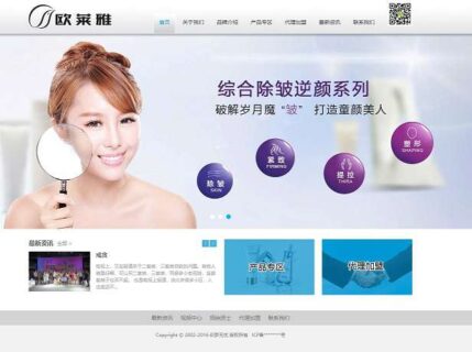 香水美容网站源码_化妆品企业网站_织梦模板(带手机端)-玩吧资源站