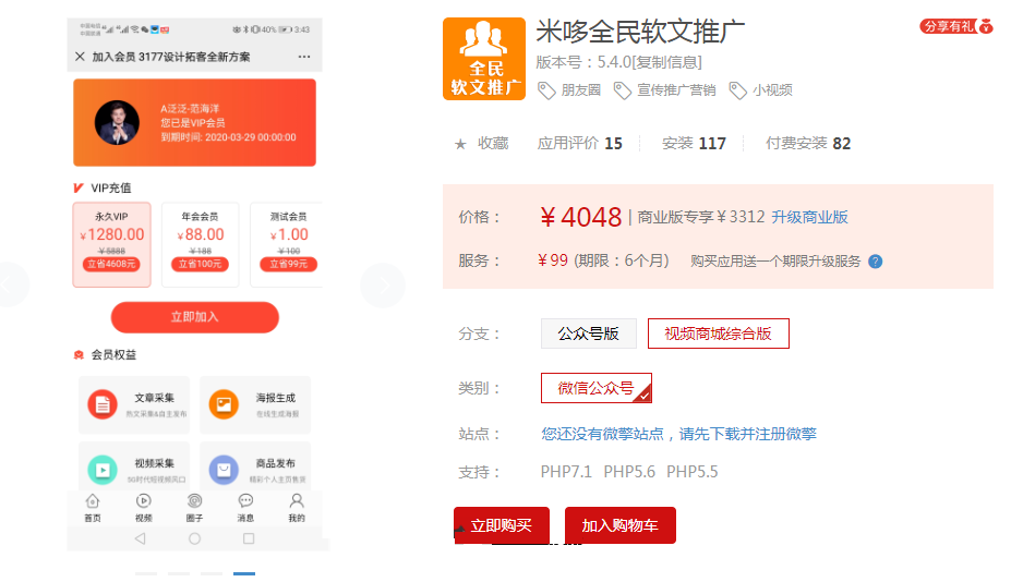 图片[1]-米哆全民软文推广5.3.8 视频商城综合版-玩吧资源站