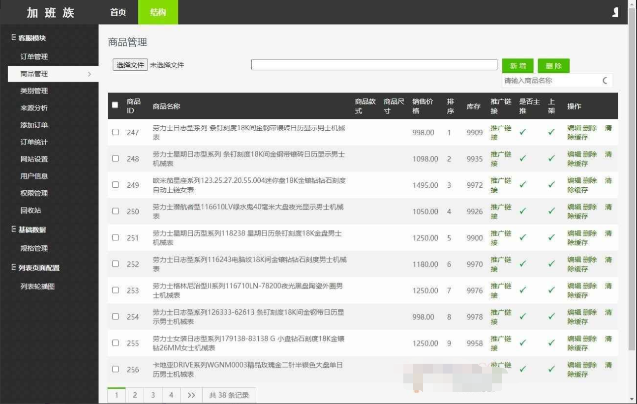 图片[4]-A1099 瑞士手表 通用商城货到付款源码-玩吧资源站