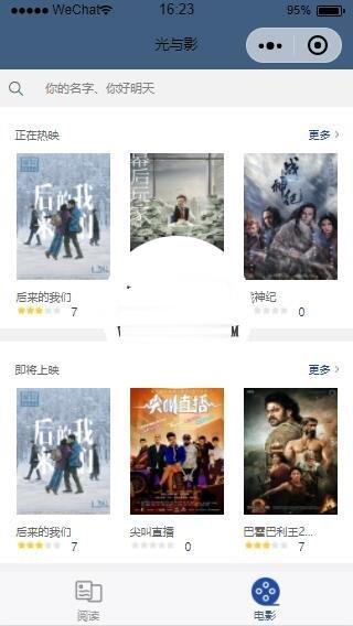 图片[1]-微信小程序光与影热映电影影音娱乐demo完整源码下载_无错源码-玩吧资源站