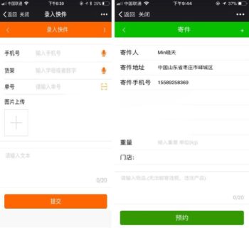 功能模块 智慧快递V2.5.25 解密开源版_源码下载-玩吧资源站