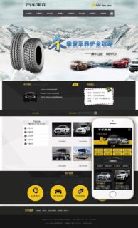 汽车零件汽车养护网站源码 dedecms织梦模板 带手机端-玩吧资源站