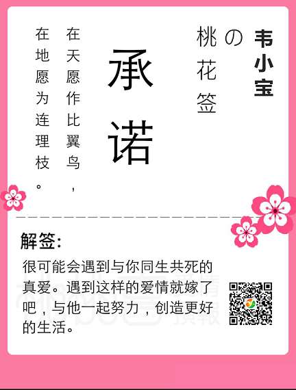 公众号源码 桃花签v1.0