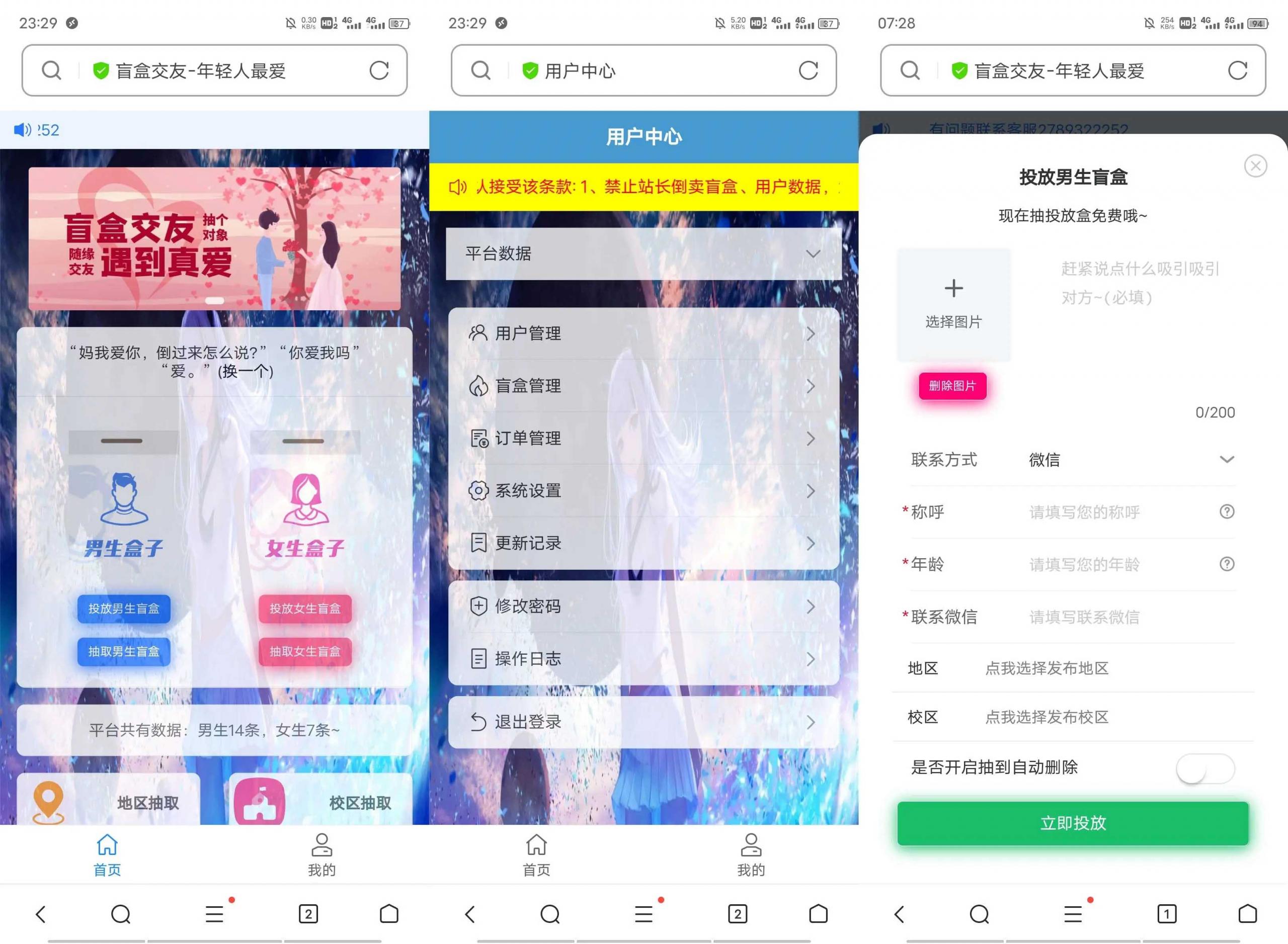 Q189 JAVA版交友盲盒3.2免授权版本源码下载