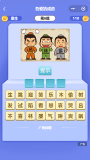 小程序 看图猜成语闯关游戏源码 带搭建教程-玩吧资源站
