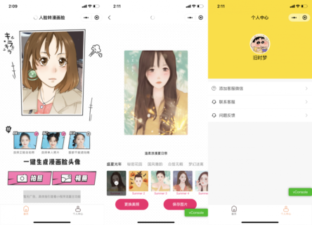 全新AI人脸照片转换动漫照片小程序源码 安装简单无需服务器域名-玩吧资源站