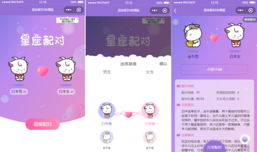 恋爱星座配对 微信小程序源码-玩吧资源站