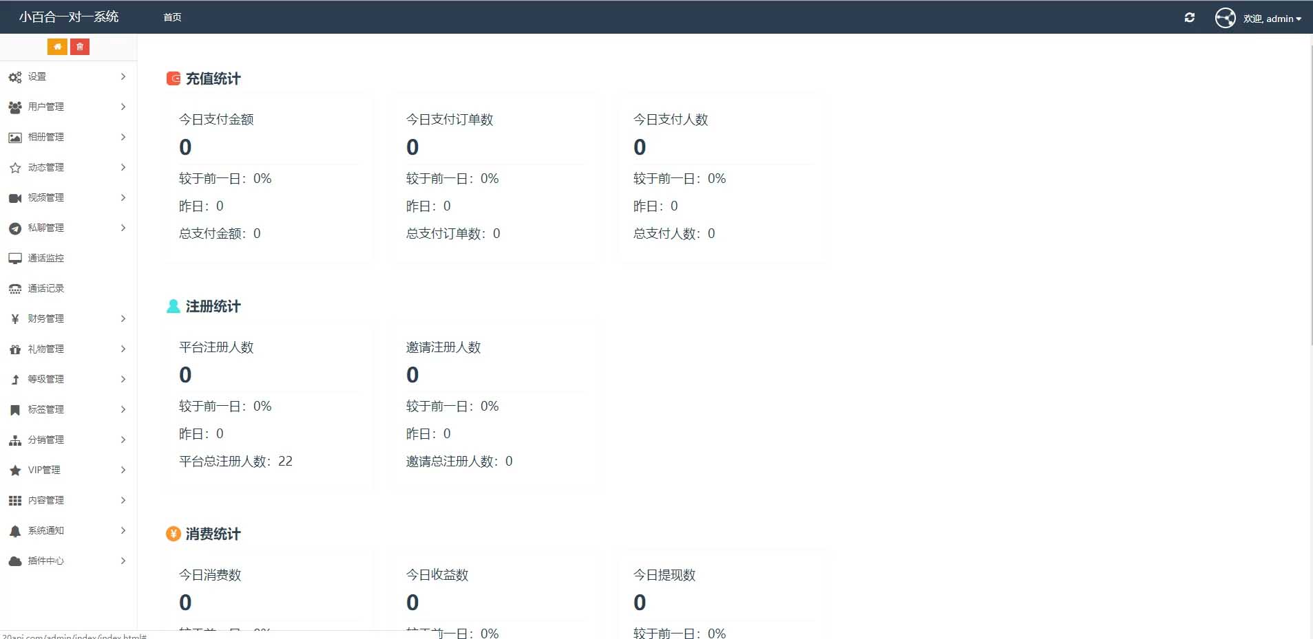 A1138 一对一语音视频直播双端原生+php后台源码 社交交友APP匹配语音视频聊天即时通信源码