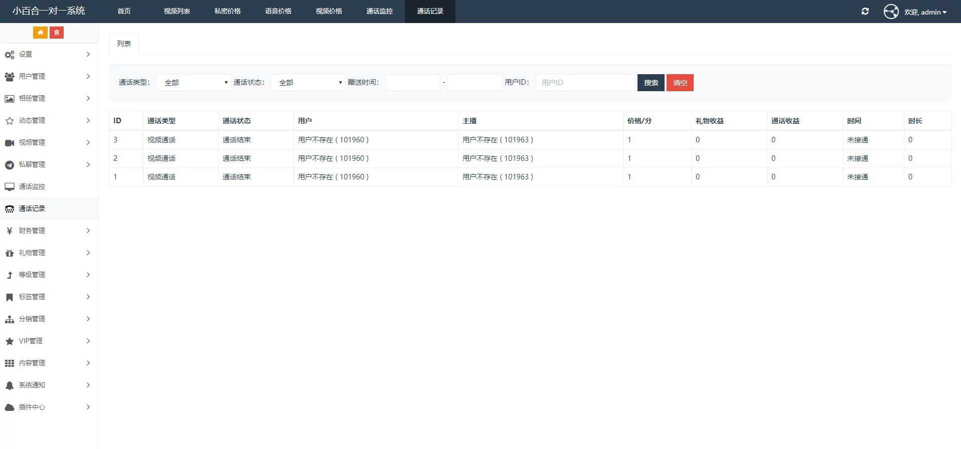 A1138 一对一语音视频直播双端原生+php后台源码 社交交友APP匹配语音视频聊天即时通信源码