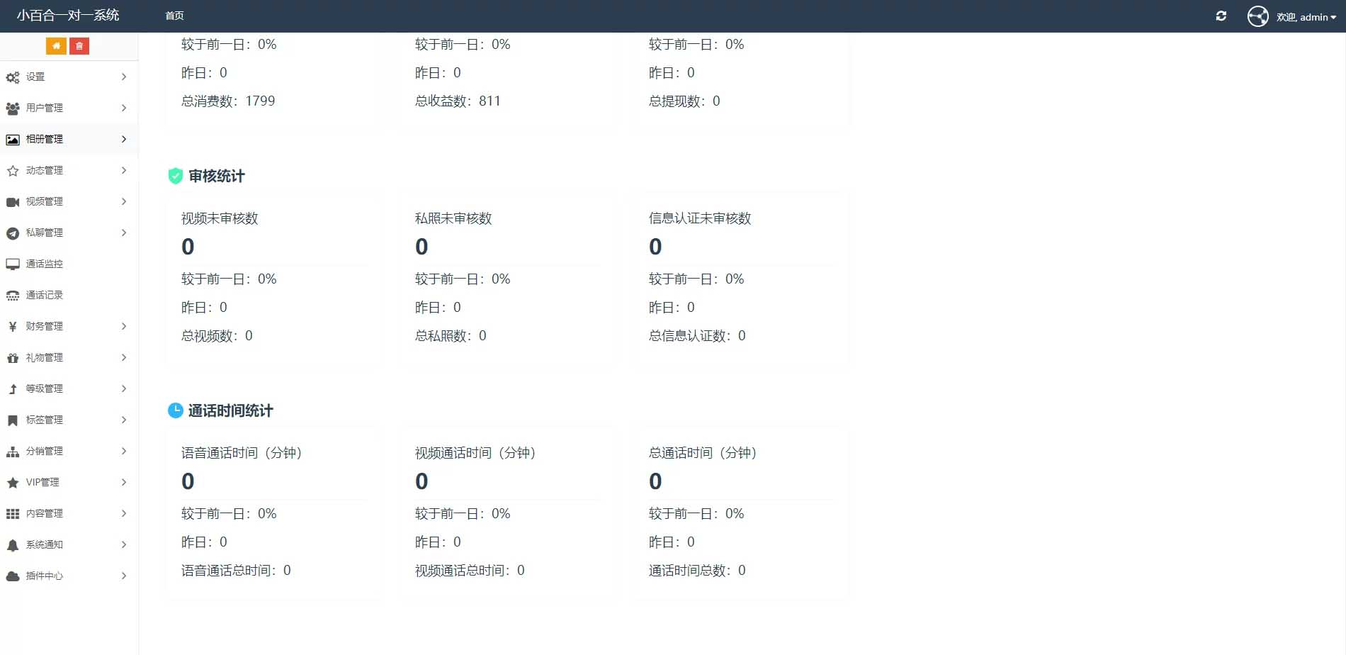 A1138 一对一语音视频直播双端原生+php后台源码 社交交友APP匹配语音视频聊天即时通信源码