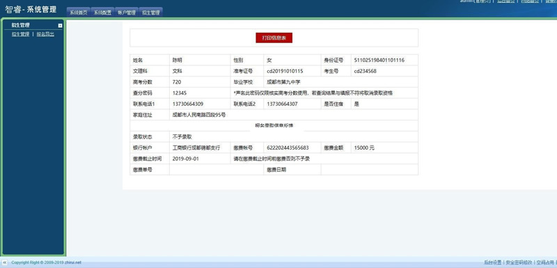 图片[3]-智睿高中复读生报名系统_教育招生系统源码 v2.4.0-玩吧资源站