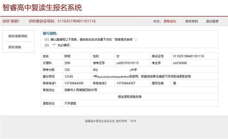 图片[2]-智睿高中复读生报名系统_教育招生系统源码 v2.4.0-玩吧资源站