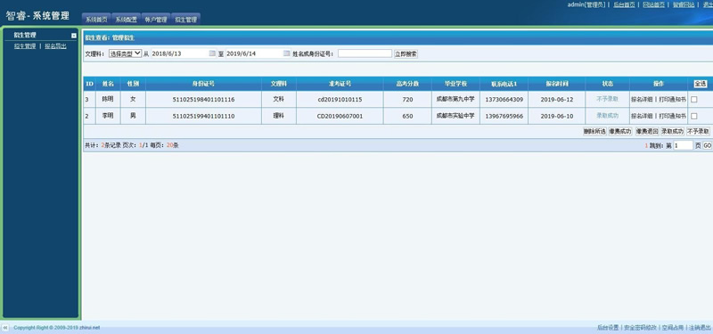 图片[4]-智睿高中复读生报名系统_教育招生系统源码 v2.4.0-玩吧资源站