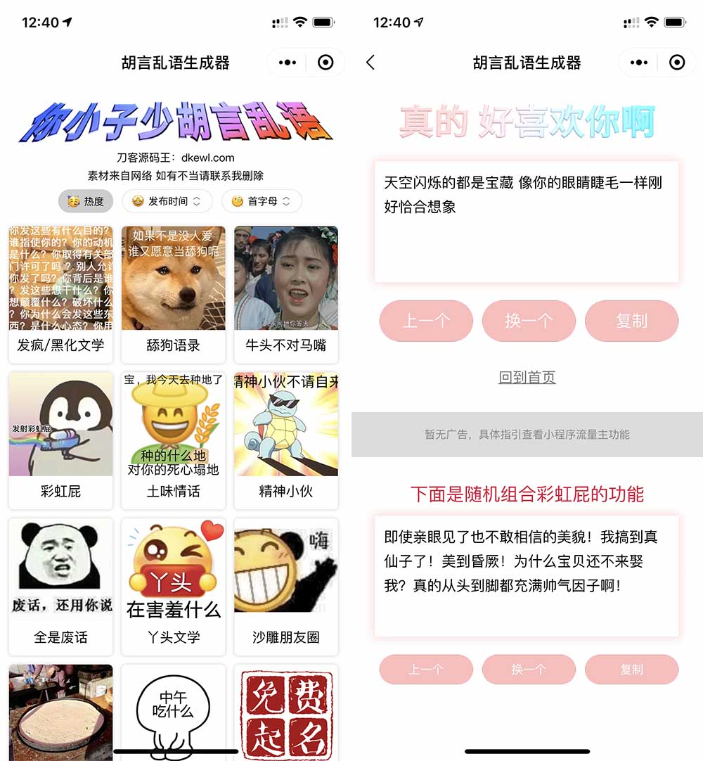 图片[1]-A1139 胡言乱语生成器微信小程序源码在线取名等支持流量主收益-玩吧资源站
