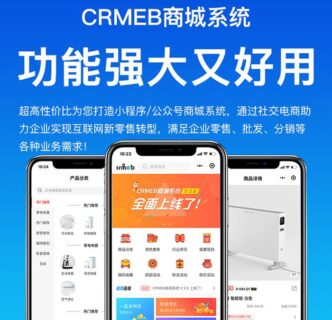 CRMEB商城小程序v4.0单商户基础版-玩吧资源站