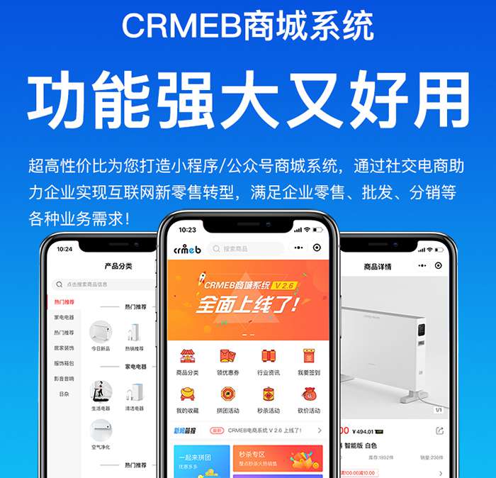 图片[1]-CRMEB商城小程序v4.0单商户基础版-玩吧资源站