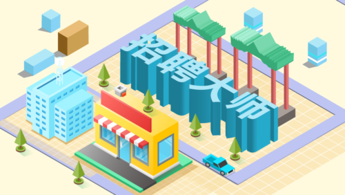 招聘大师稳定运营版+全插件_公众号求职招聘源码_完整源码-玩吧资源站