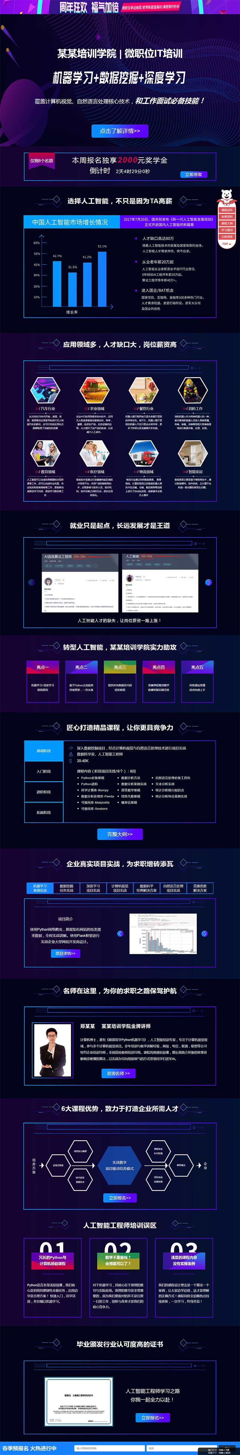 图片[1]-落地单页_人工智能培训落地页/宣传页/专题页模板 互联网IT培训类单页网站模板-玩吧资源站