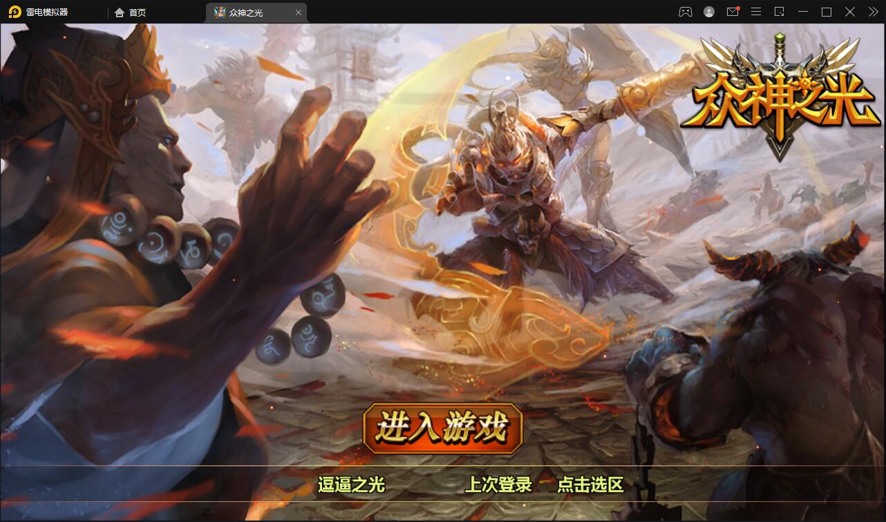 图片[1]-Q199 回合手游【众神之光之诸神之怒】2021整理win一键即玩服务端+运营后台-玩吧资源站