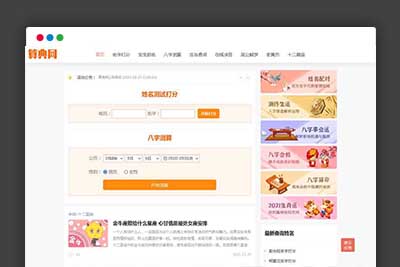 A1141 逗号算命系统 v1.02-玩吧资源站