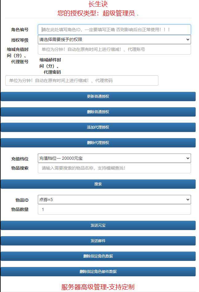 Q201 精品3D仙侠手游【长生诀】2021整理Linux手工服务端+本地验证+GM授权后台+安卓苹果双端
