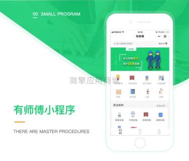 有师傅小程序开源版v2.4.14+前端_完整源码-玩吧资源站