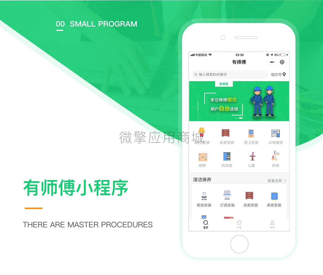 图片[1]-有师傅小程序开源版v2.4.14+前端_完整源码-玩吧资源站