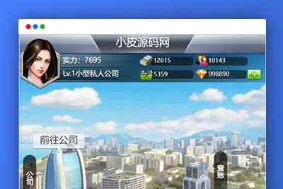 Q204 模拟经营H5游戏【谁是峡谷首富H5】2021整理Win一键既玩服务端+GM充值后台-玩吧资源站