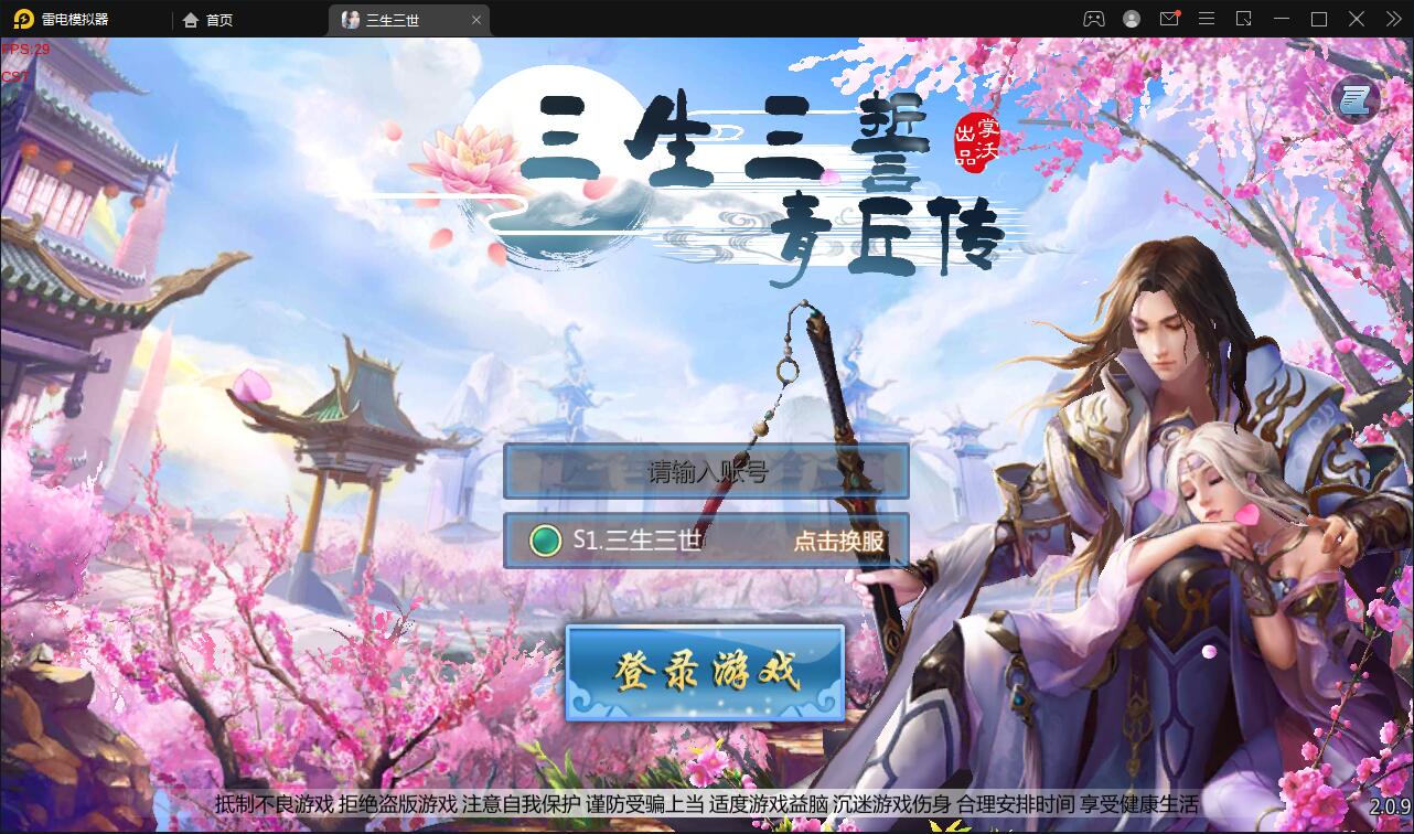 图片[1]-Q206 仙侠手游【三生三世】2021整理青丘传Win一键既玩服务端+GM后台-玩吧资源站