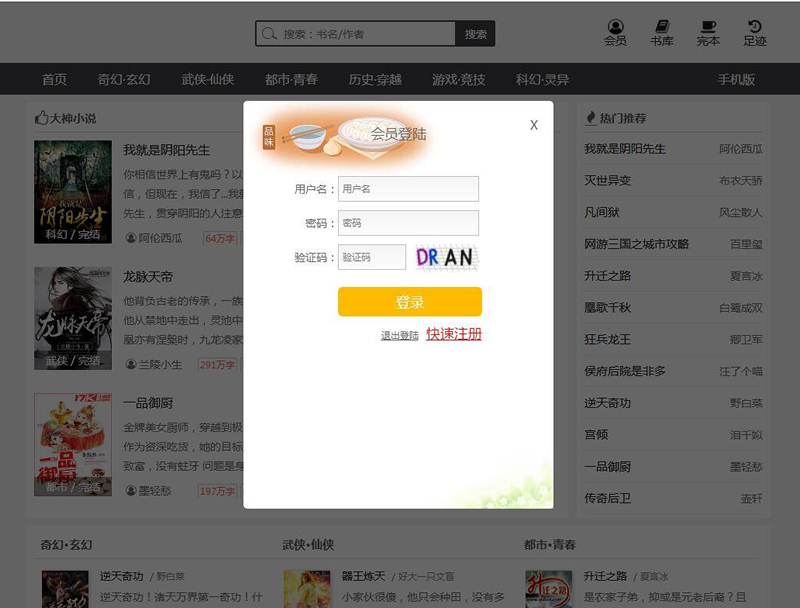 图片[2]-小说网站源码 带手机版 全自动采集+搭建教程 织梦dedecms模板-玩吧资源站