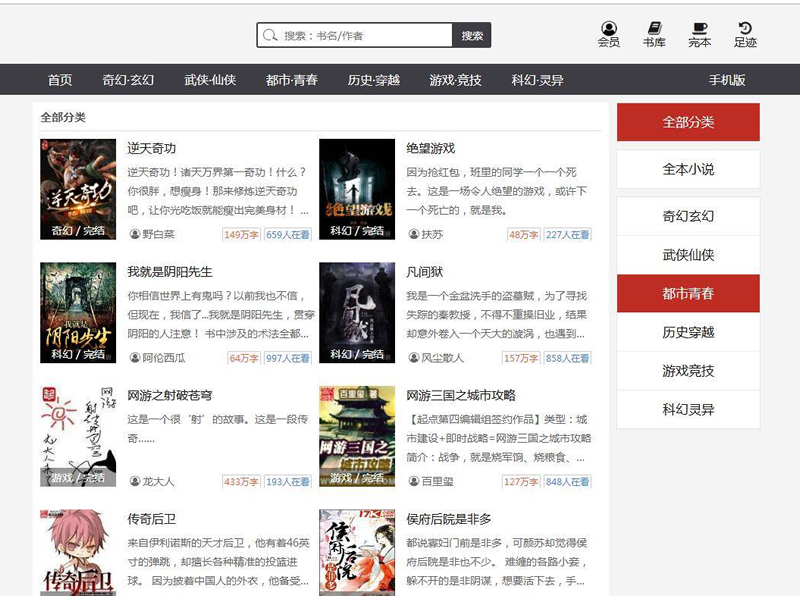 图片[1]-小说网站源码 带手机版 全自动采集+搭建教程 织梦dedecms模板-玩吧资源站