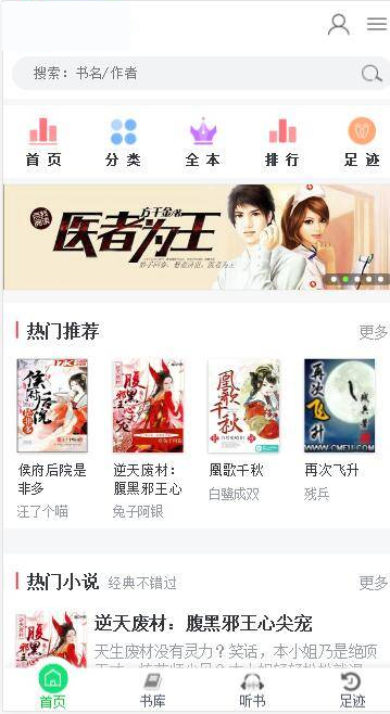 图片[3]-小说网站源码 带手机版 全自动采集+搭建教程 织梦dedecms模板-玩吧资源站
