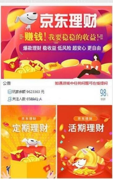 图片[1]-修复版飞鸟京东理财盘系统源码_二开飞鸟京东理财开源源码带部署教程_完整源码-玩吧资源站