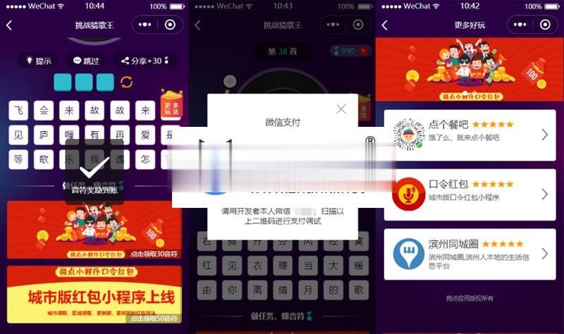 图片[3]-通用功能模块 挑战猜歌王小程序9.0原版源码 前端+后端_源码下载-玩吧资源站