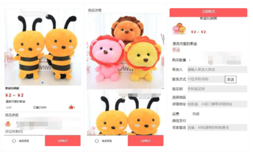 商城商品详情页/单品购买源码-玩吧资源站